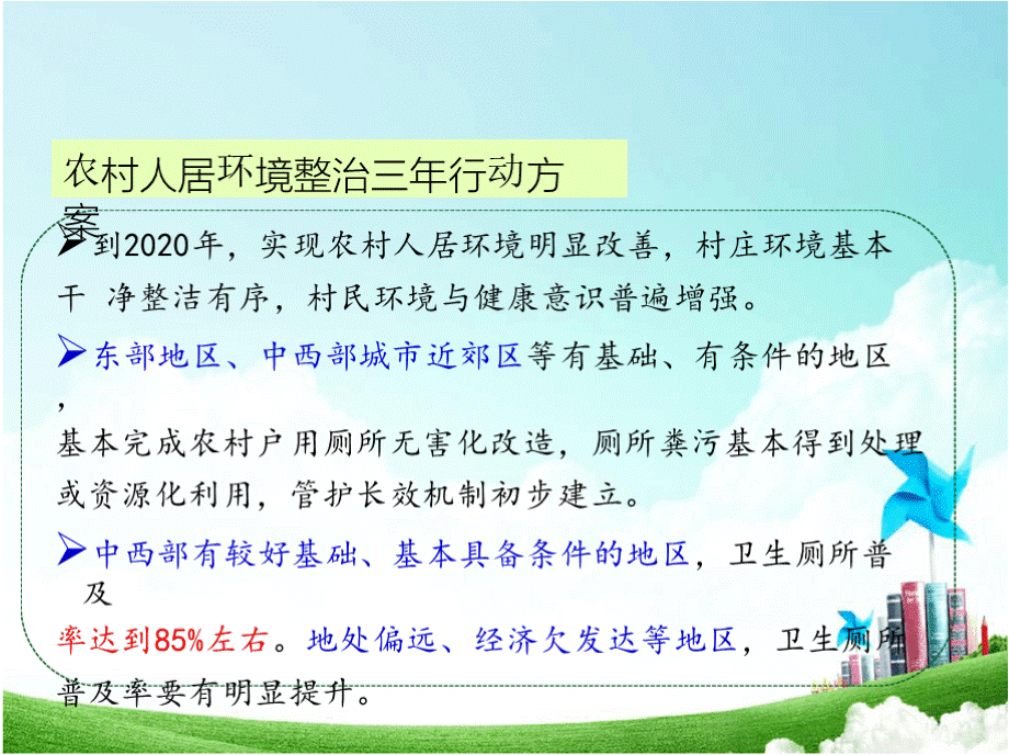 农村厕所革命专项行动实施意见解读PPT.pptx_第3页