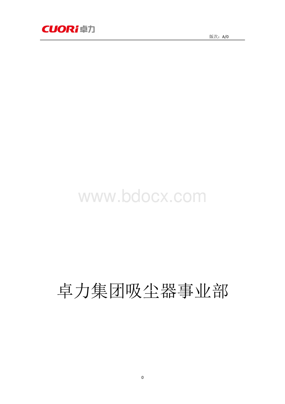 PMC管理制度Word格式文档下载.doc_第1页