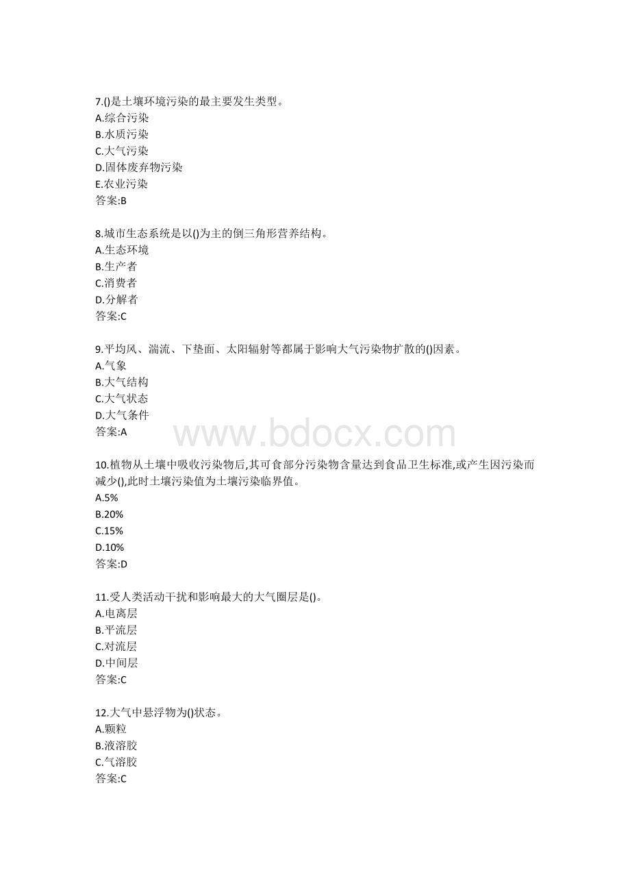 南开大学20春学期环境学基础在线作业(2).docx_第2页