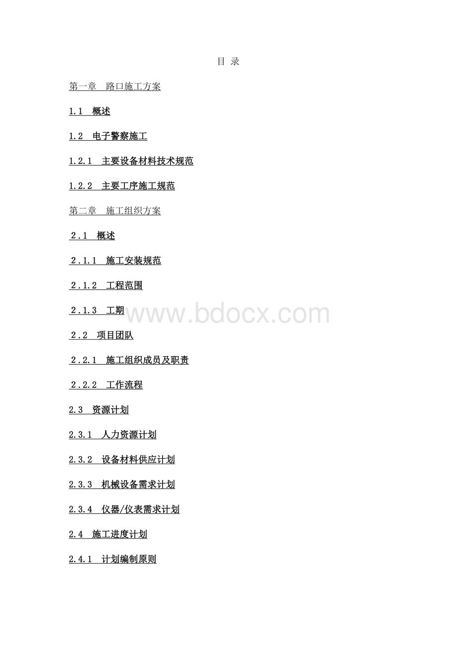 图文电子警察系统安装施工方案.docx