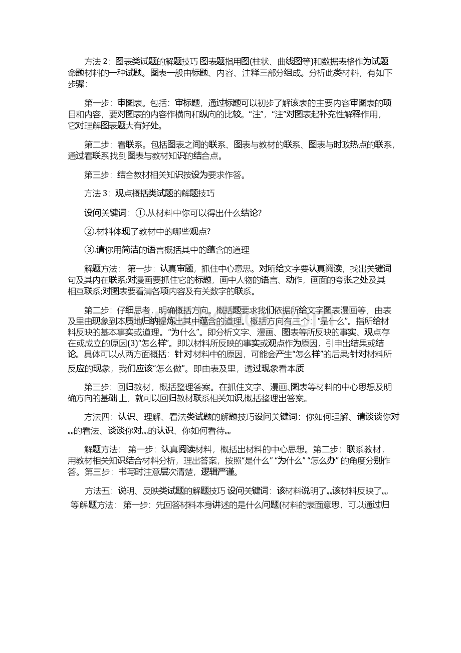 2020中考政治万能答题技巧总结.docx_第2页