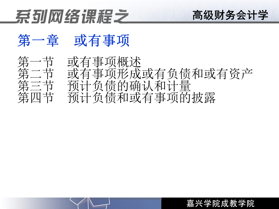 高级财务会计学.ppt.ppt_第2页