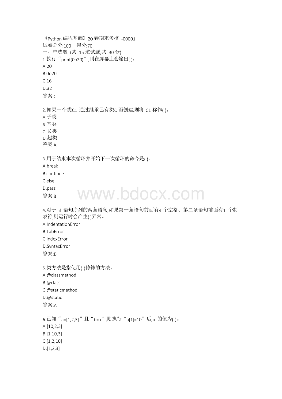 南开《Python编程基础》20春期末考核答案文档格式.docx