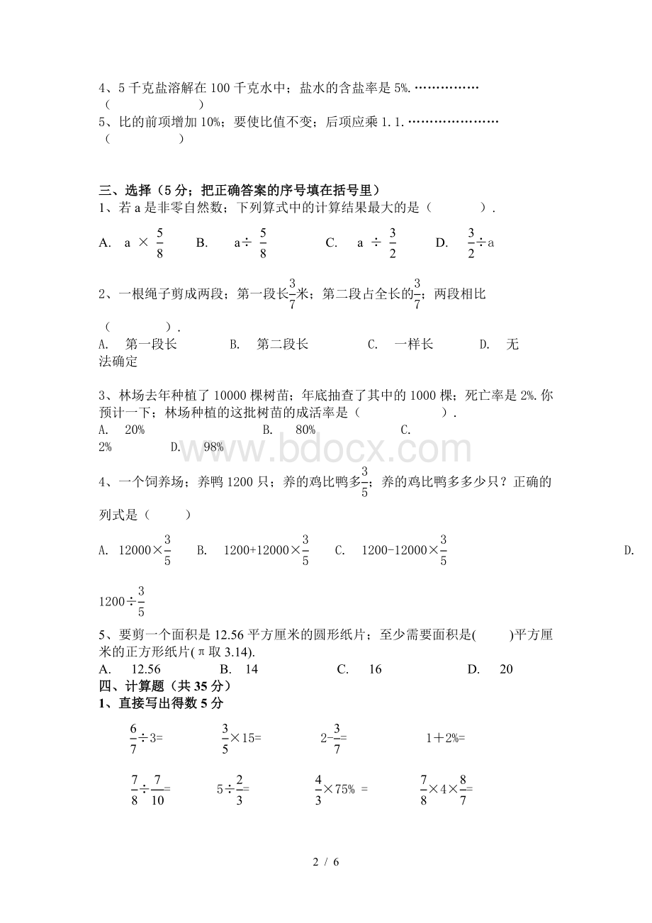 —北师大版小学六年级上册数学期末考试卷及答案.doc_第2页