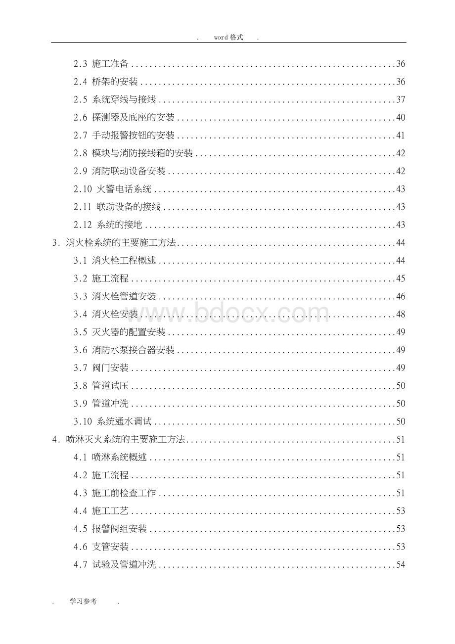 消防工程技术标工程施工组织设计方案完整版.doc_第3页