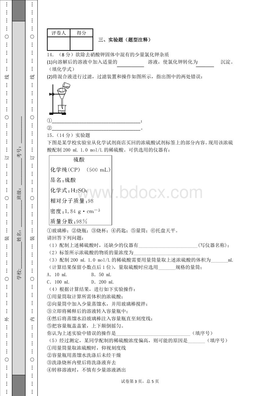 高中化学必修一练习题(带答案和解析).doc_第3页