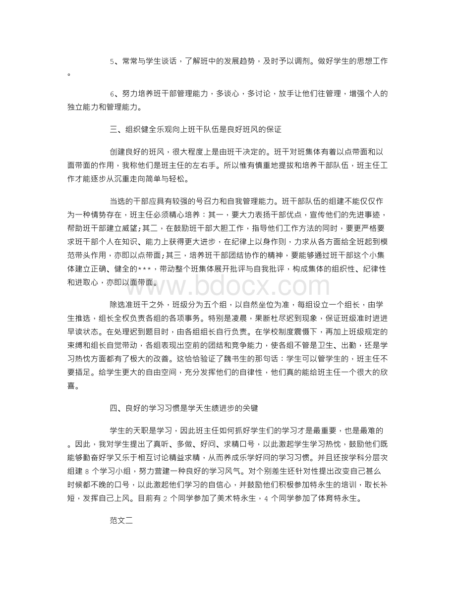 中职班主任工作总结(优秀篇)Word文档格式.doc_第2页