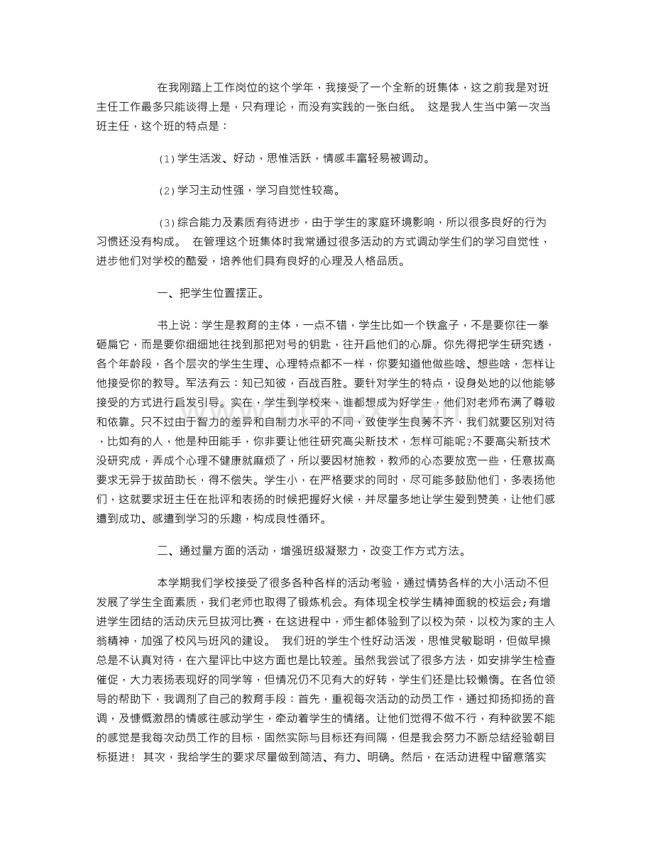 中职班主任工作总结(优秀篇)Word文档格式.doc_第3页