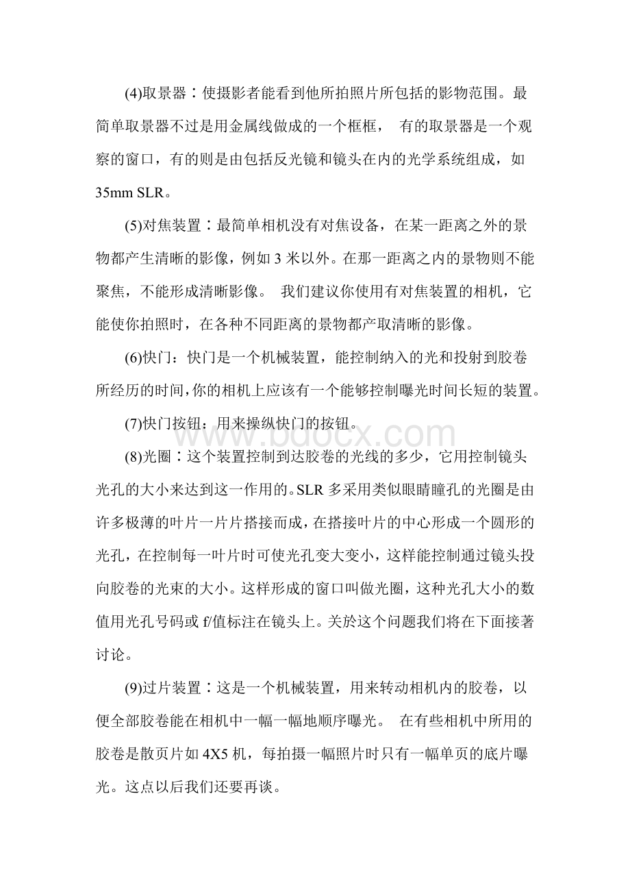 摄影基础教案文档Word下载.doc_第3页