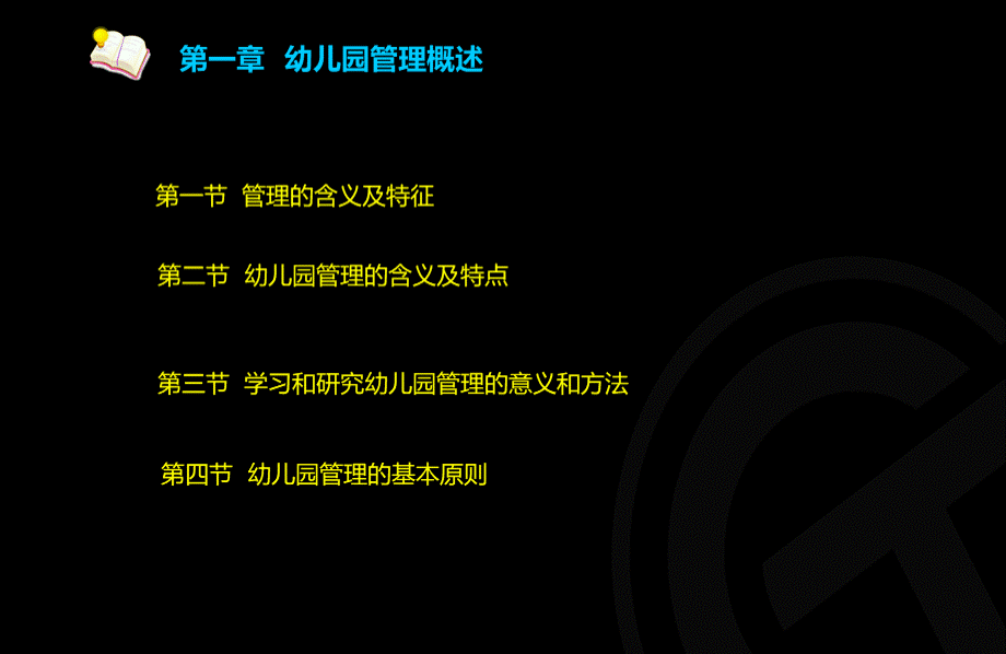 自考-幼儿园组织与管理优质PPT.ppt_第2页