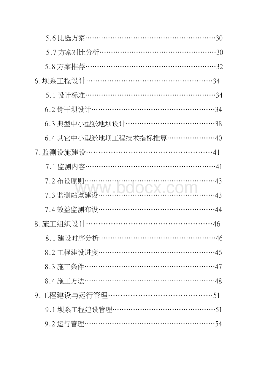 水土保持淤地坝建设小川小流域坝系工程可行性实施计划书.doc_第3页