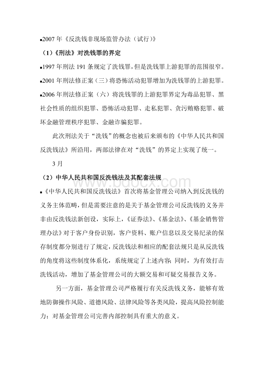 反洗钱培训资料.doc_第2页