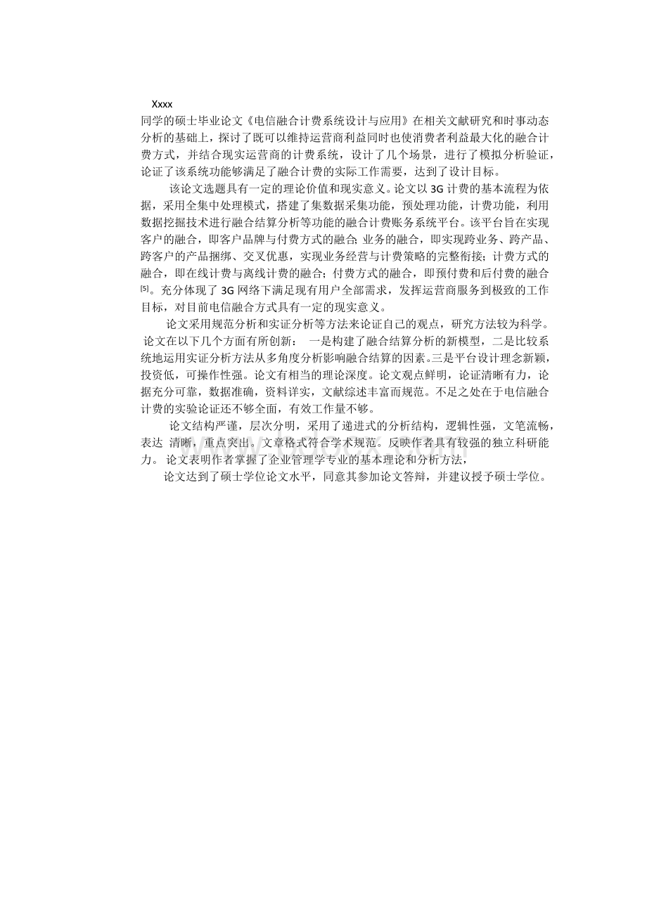 指导教师对学位论文的学术评语Word文档下载推荐.docx