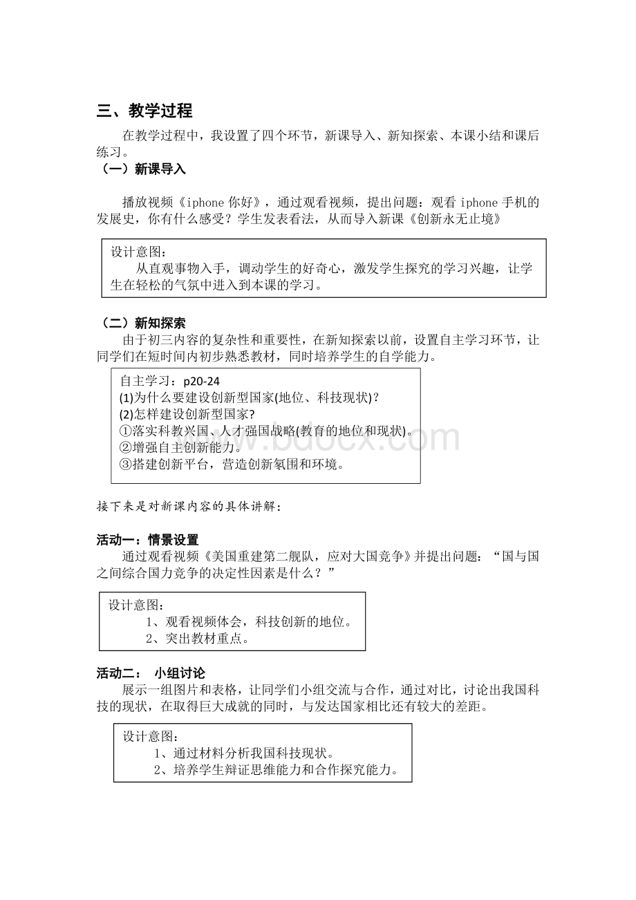 《创新永无止境》说课稿.doc_第2页