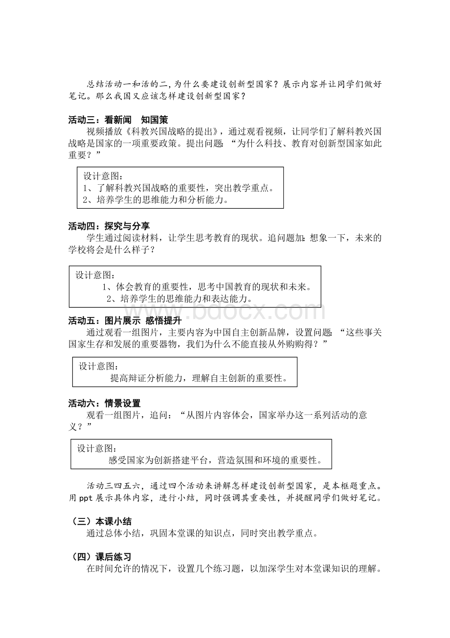 《创新永无止境》说课稿.doc_第3页