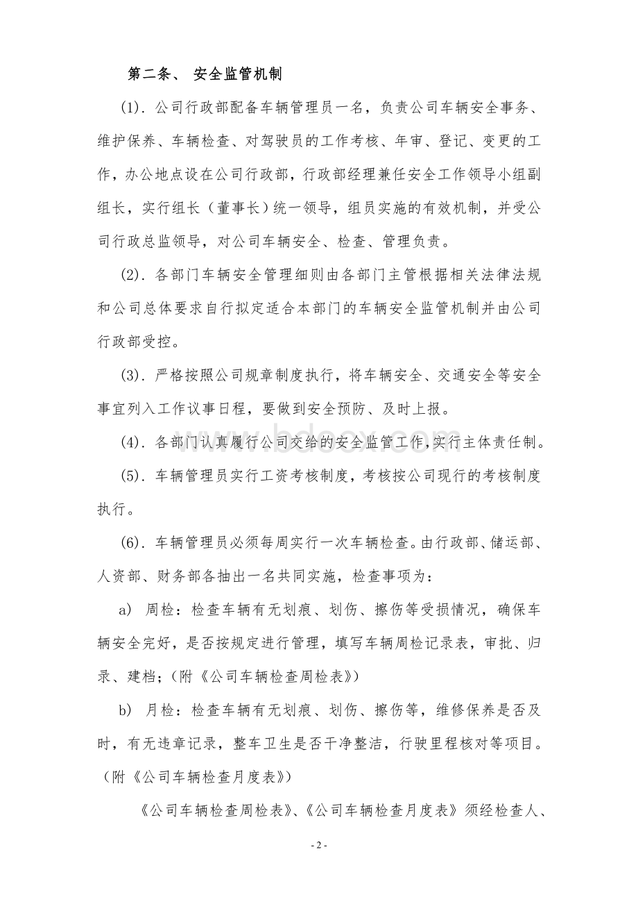 公司车辆管理制度GL2011.doc_第3页