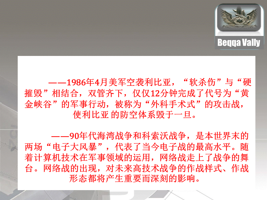 奇袭贝卡谷地PPT资料.ppt_第3页