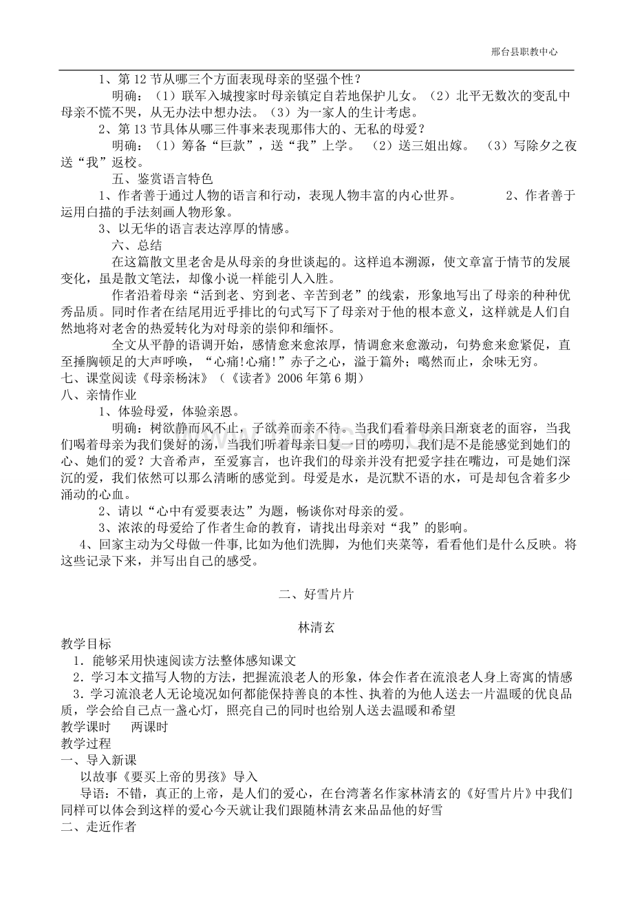 高教版中职语文基础模块上册教案全集.doc_第2页