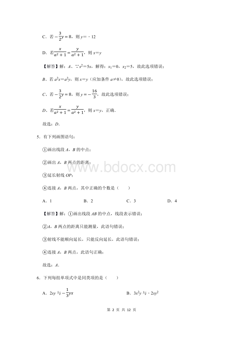 学年广州市番禺区七年级上期末数学试卷及答案文档格式.docx_第2页