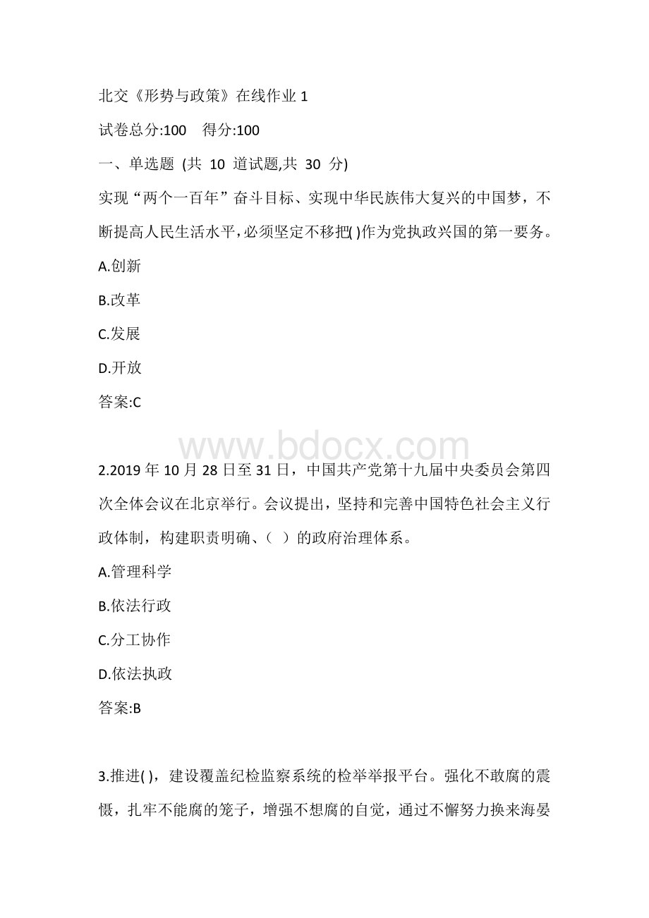 北交20秋形势与政策在线作业1答案.docx_第1页