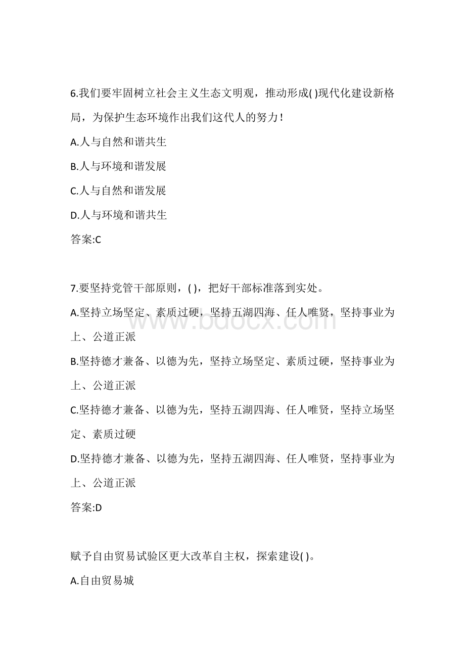 北交20秋形势与政策在线作业1答案.docx_第3页