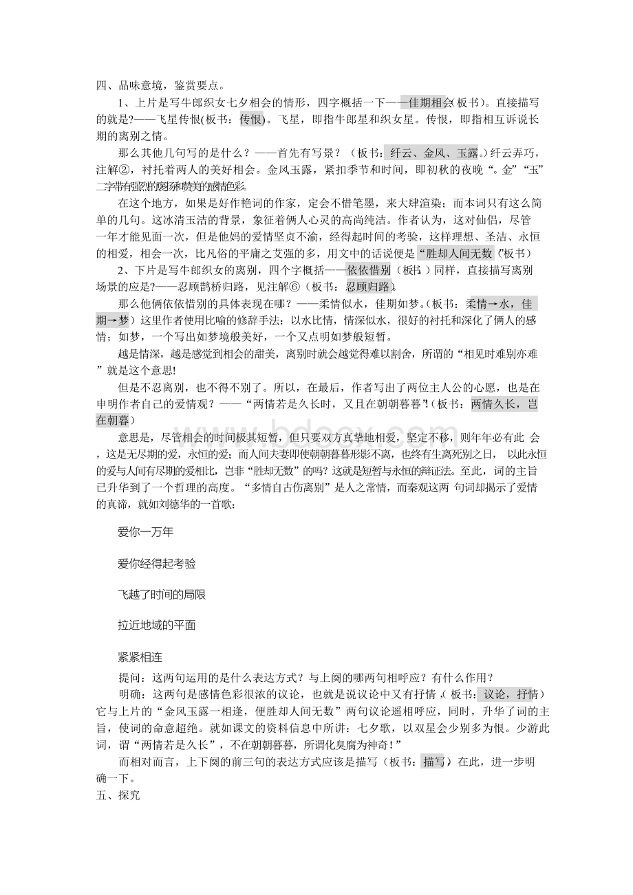 《鹊桥仙》教案完美版文档格式.docx_第2页