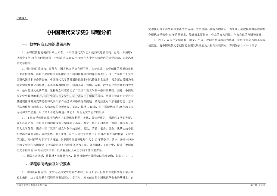 中国现当代文学史最终复习笔记强.doc_第2页