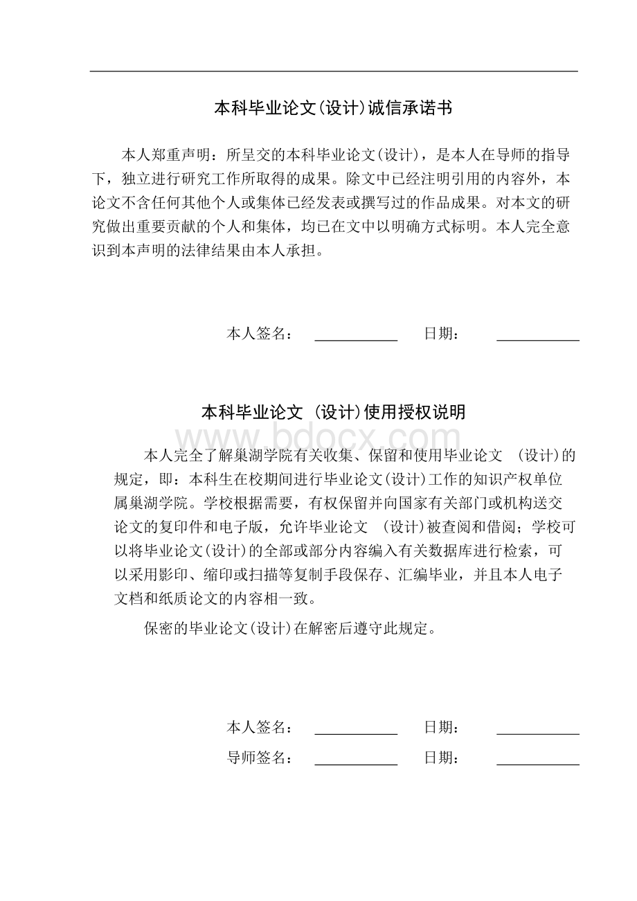 企业项目管理系统的设计与实现_毕业论文设计.docx_第2页