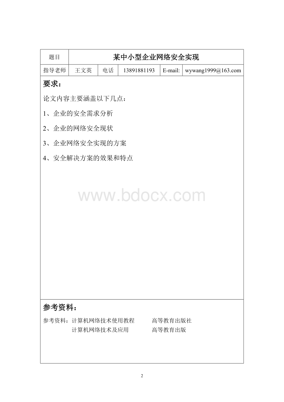 中小型公司网络安全方案1Word下载.doc_第2页