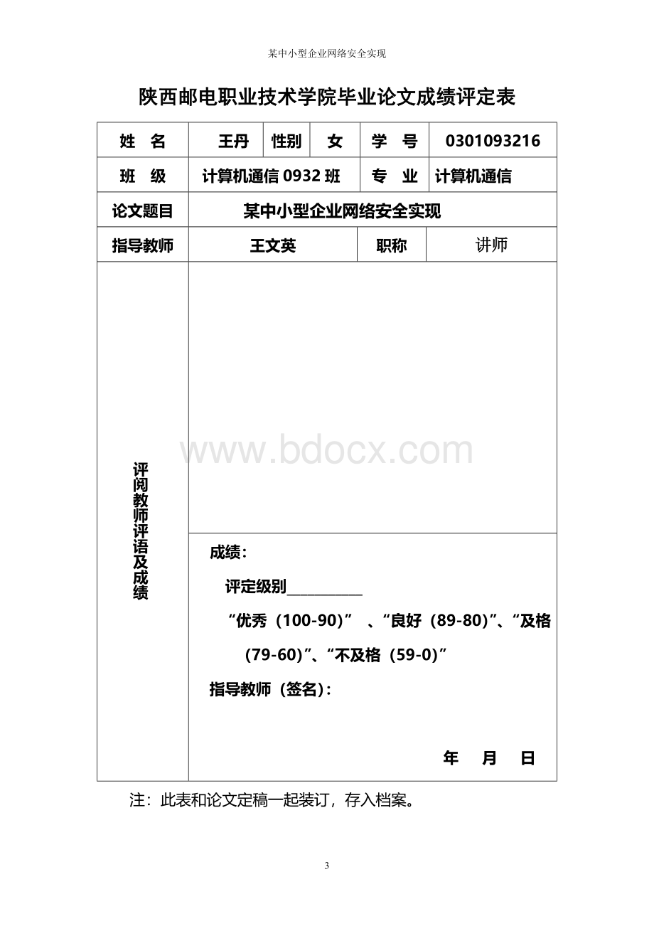 中小型公司网络安全方案1Word下载.doc_第3页