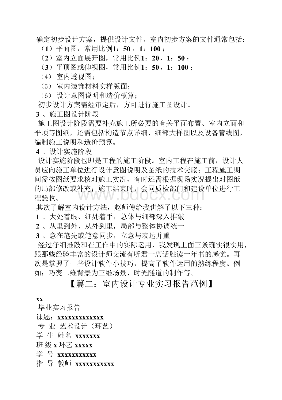 工作计划之室内设计实习计划书.docx_第2页