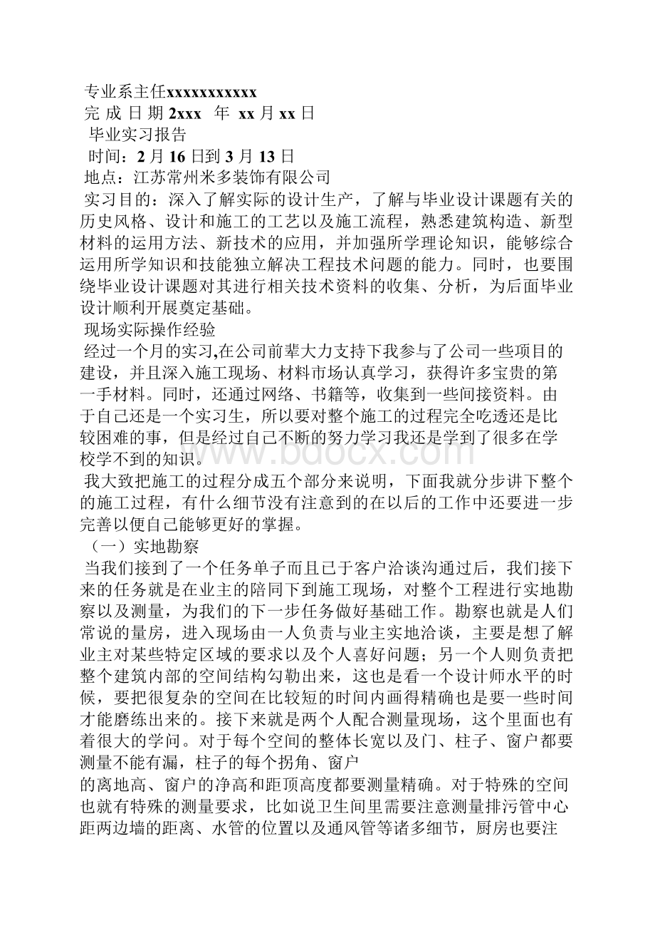 工作计划之室内设计实习计划书.docx_第3页