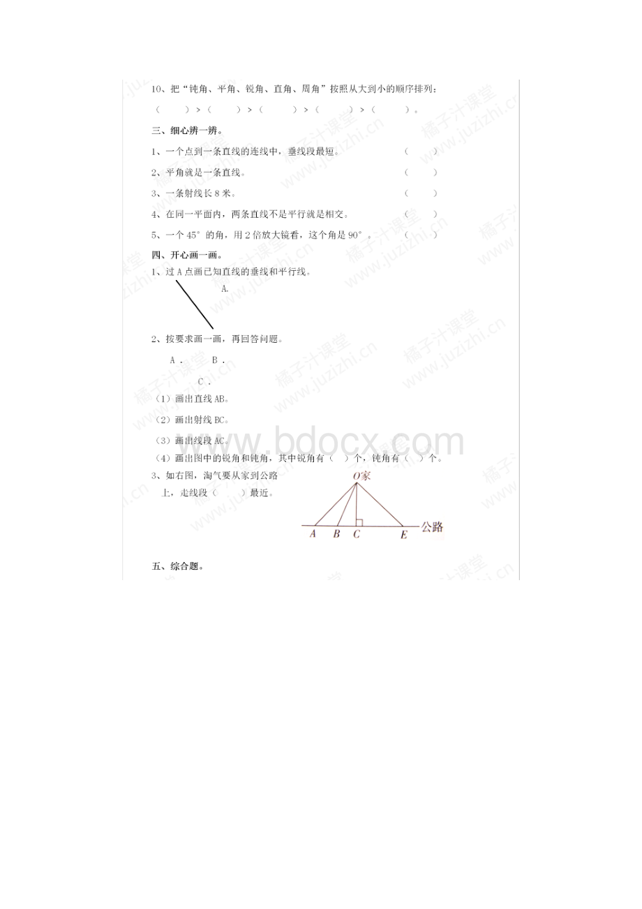 北师大版数学四年级上册第二单元(附答案).docx_第3页