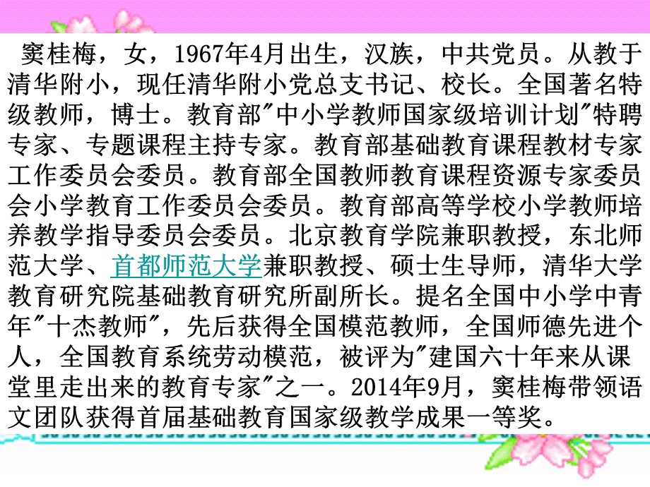 玫瑰与教育-陈维欣PPT课件下载推荐.ppt_第3页