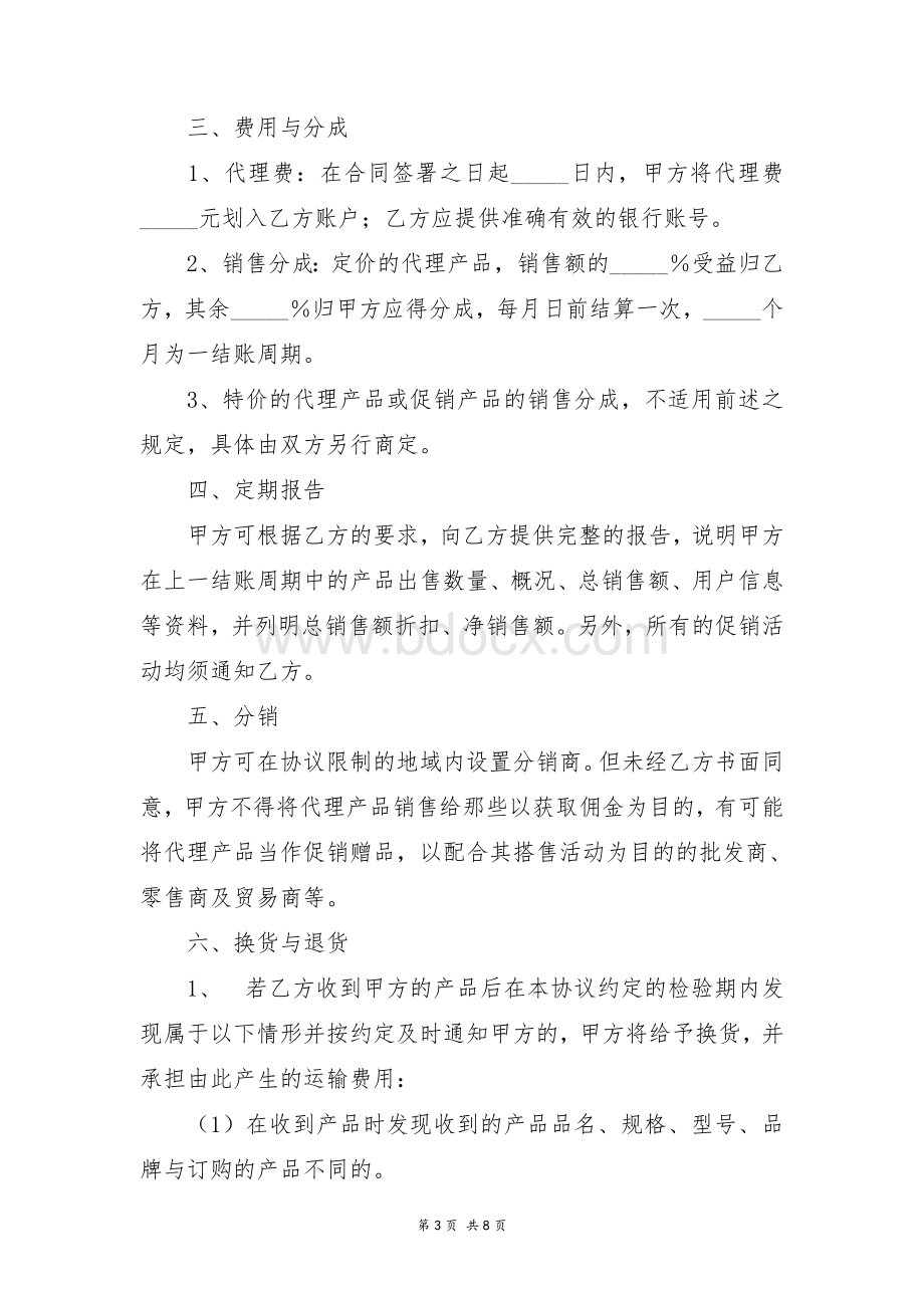 代理商合作协议Word下载.doc_第3页