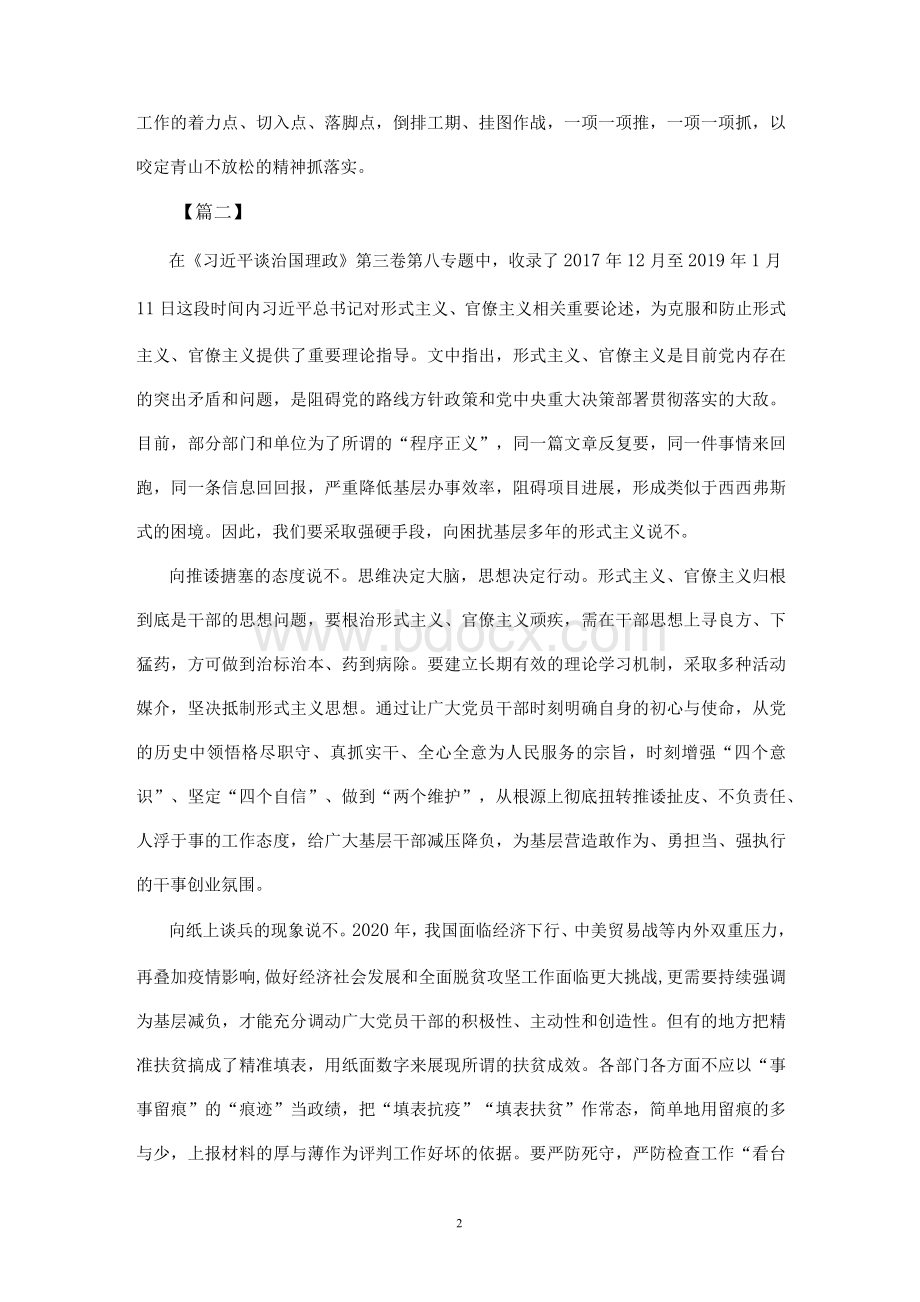 坚决整治形式主义、官僚主义网评3篇.docx_第2页