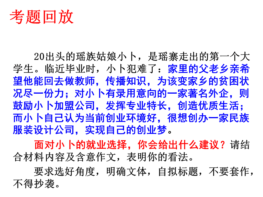 任务驱动型作文开头技巧.ppt_第2页