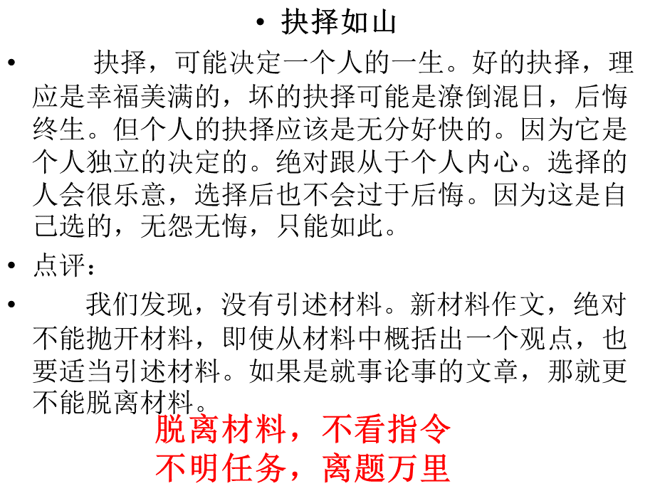 任务驱动型作文开头技巧PPT格式课件下载.ppt_第3页