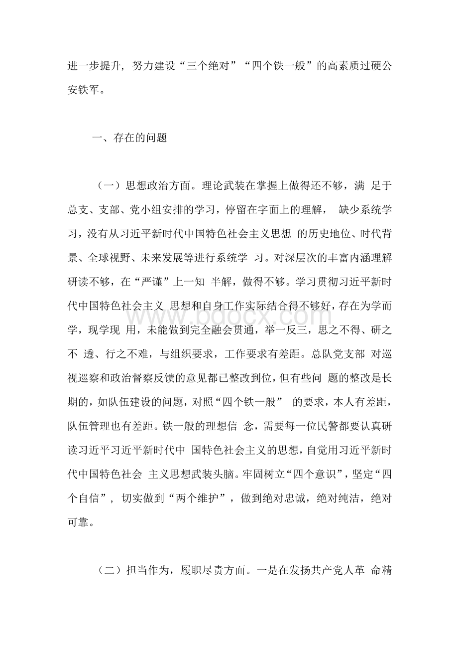 3篇肃清孙力军流毒教育整顿专题民主生活会对照检查材料.docx_第2页