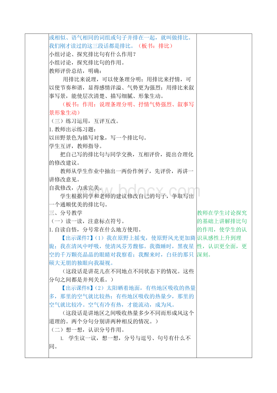 2019年部编人教版小学六年级上册语文园地一至八教案设计汇编（word表格版）123Word文档格式.docx_第3页