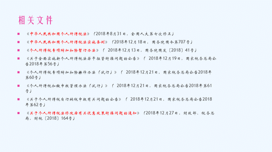 2019年保险代理人个人所得税新政PPT文档格式.ppt_第2页