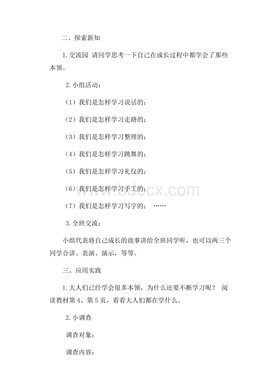 人教版道德与法治三年级上册全册教案教学设计(可打印).docx_第2页