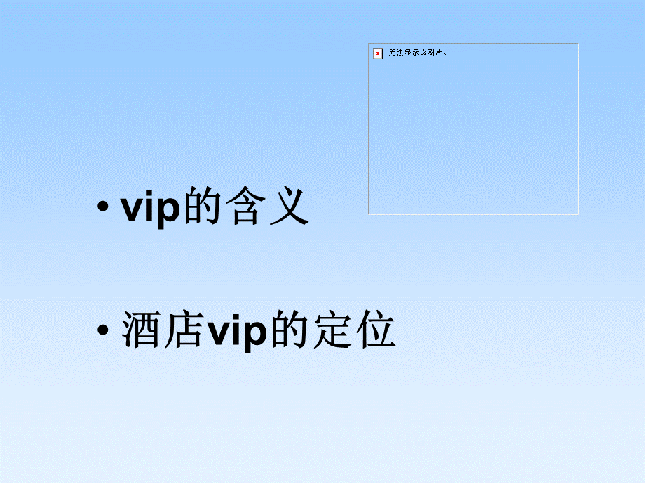 vip接待程序及标准PPT资料.ppt_第2页