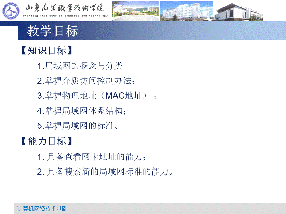 计算机网络技术基础全套配套课件徐红单元4组建局域网1局域网基础.ppt_第2页