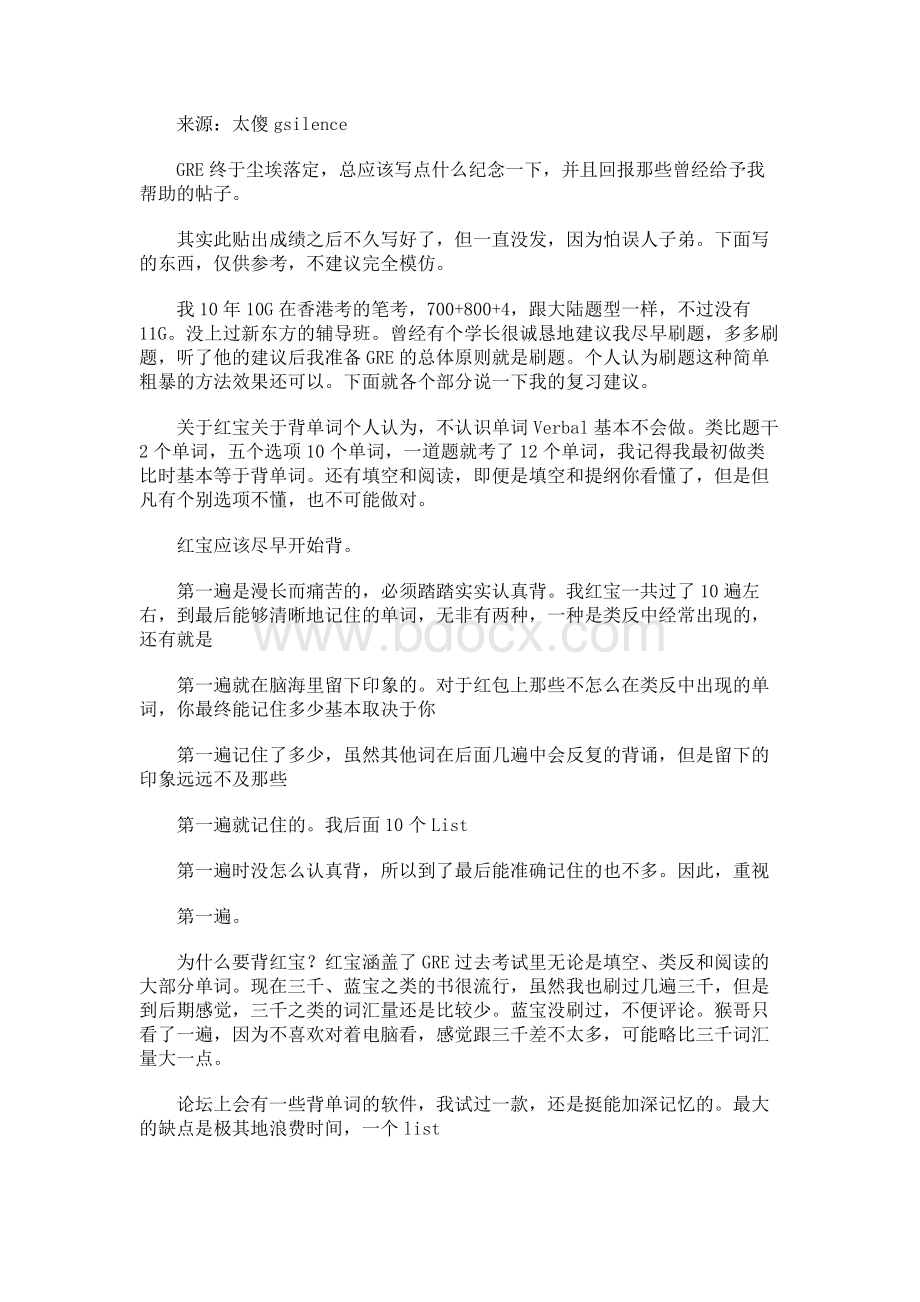 1500 4 GRE总结 和小麦可的分析argument全部官方范Word格式.docx_第1页