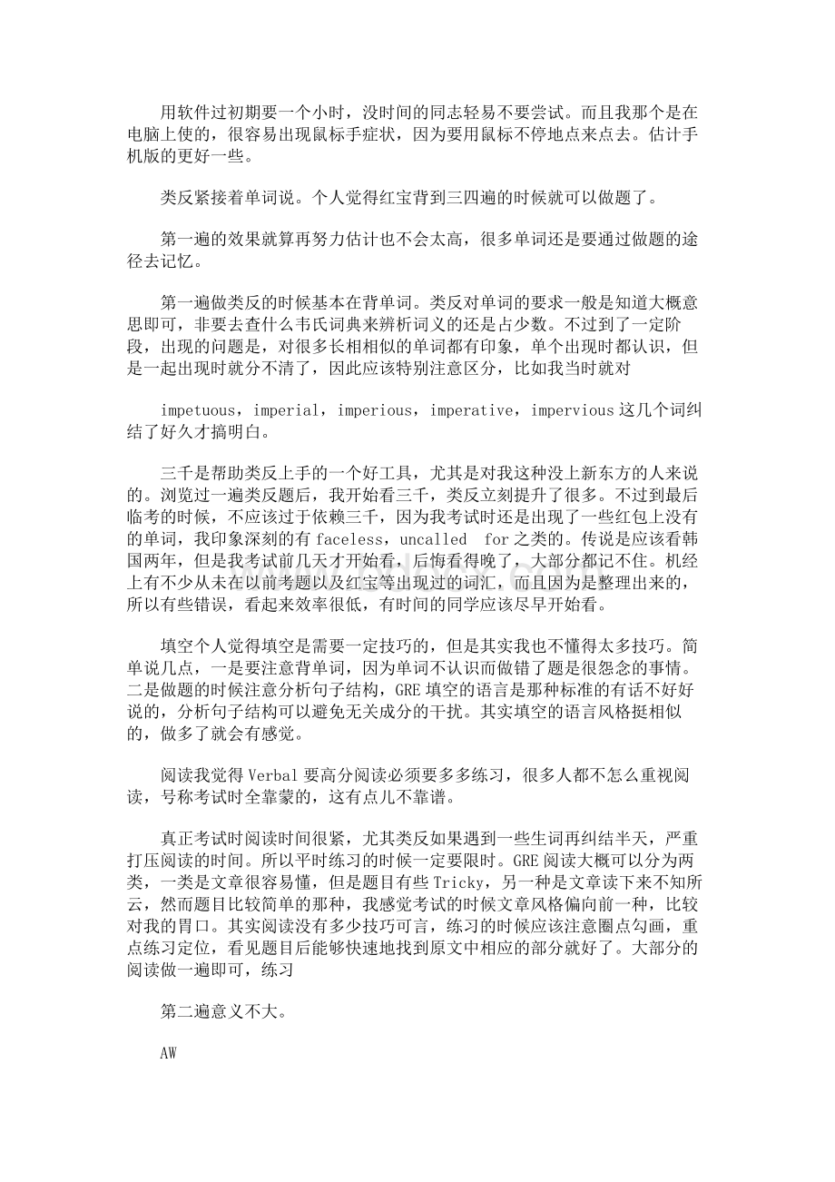 1500 4 GRE总结 和小麦可的分析argument全部官方范Word格式.docx_第2页