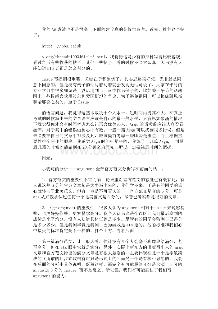 1500 4 GRE总结 和小麦可的分析argument全部官方范Word格式.docx_第3页