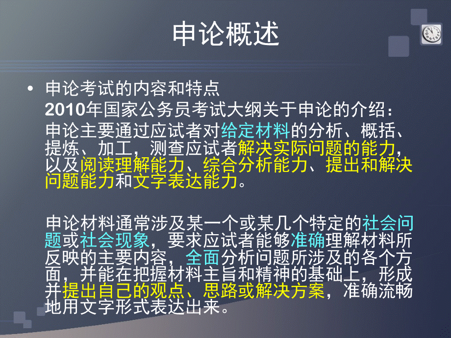 华图老师申论课件.ppt_第1页