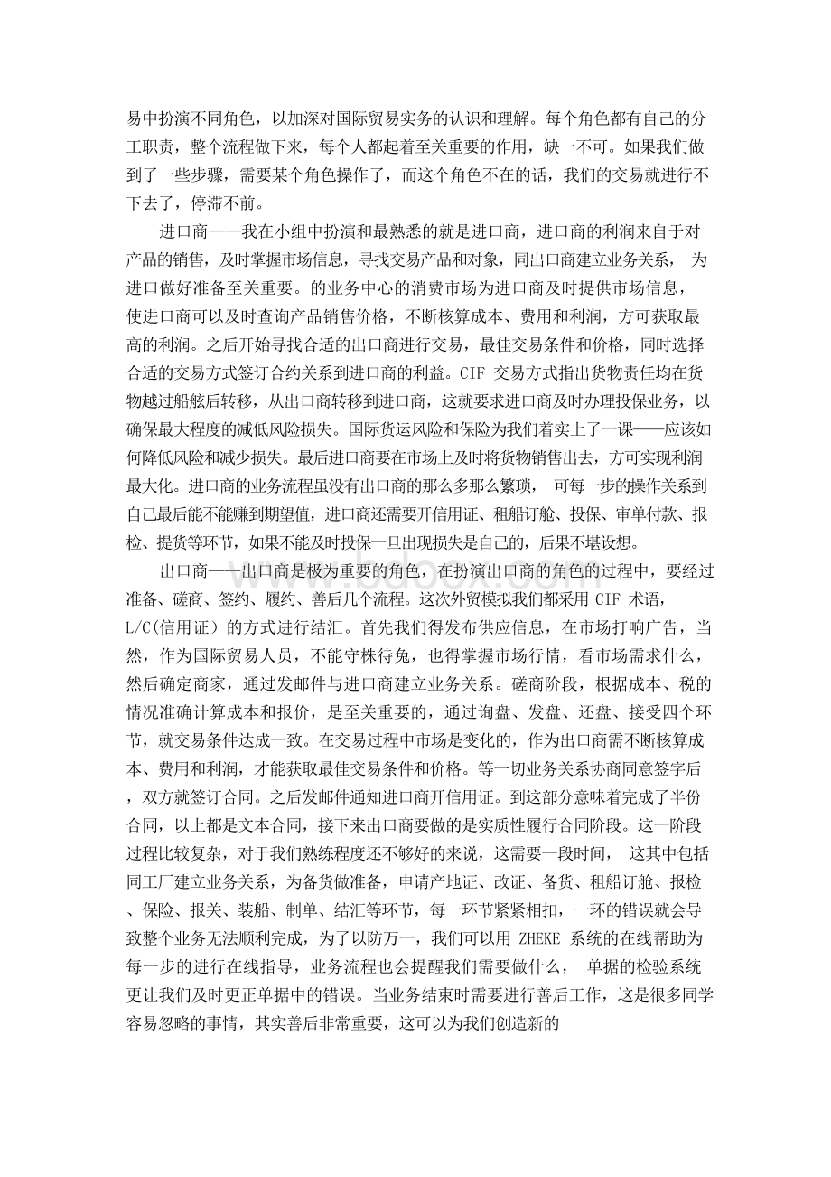 国际贸易实务实验报告和总结Word格式.docx_第2页