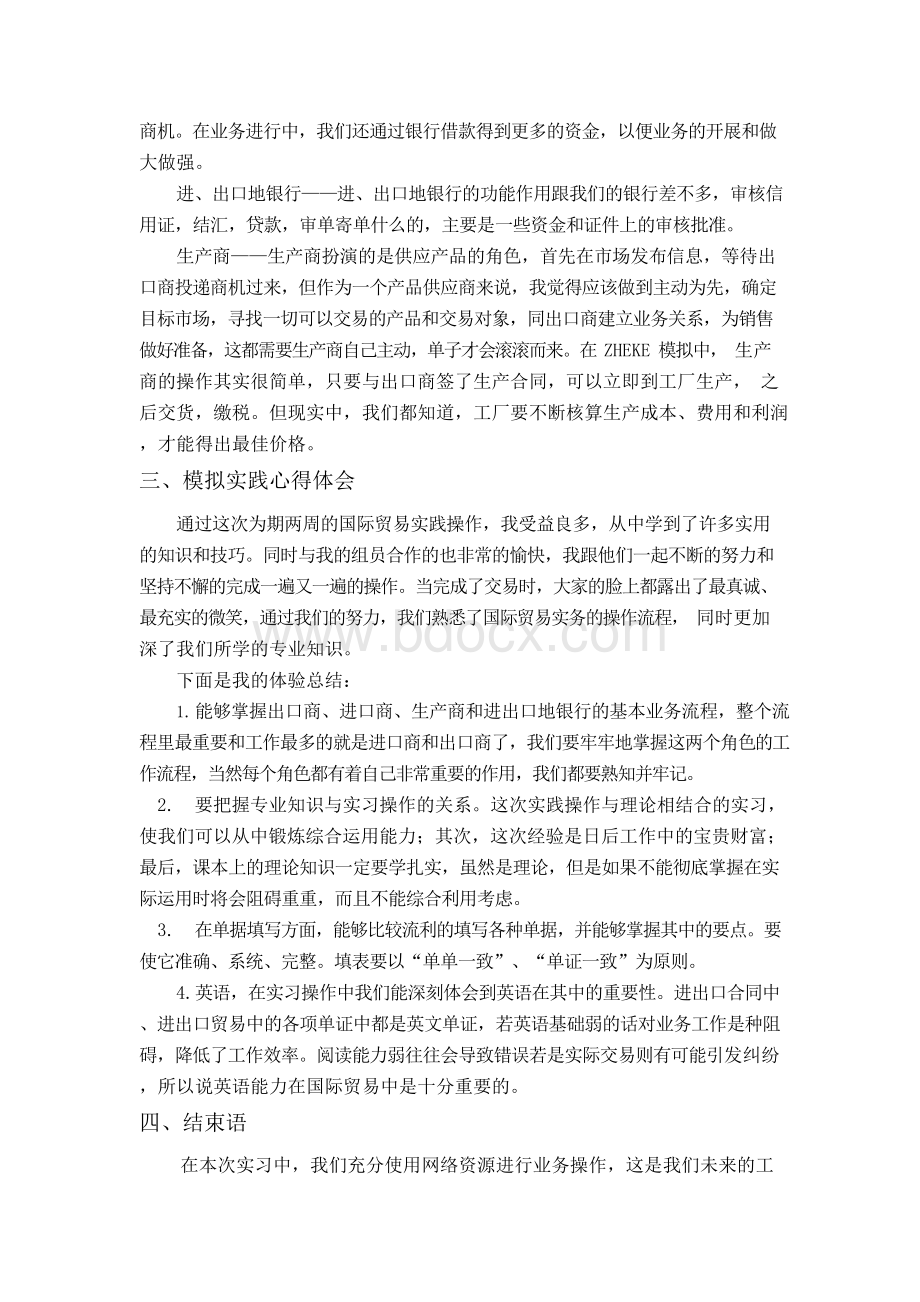 国际贸易实务实验报告和总结Word格式.docx_第3页